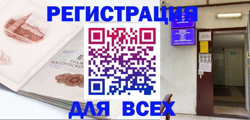 временная регистрация для всех в Белой Холунице