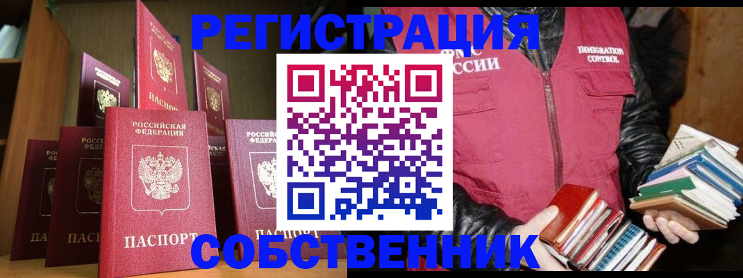 прописка регистрация в Белой Холунице